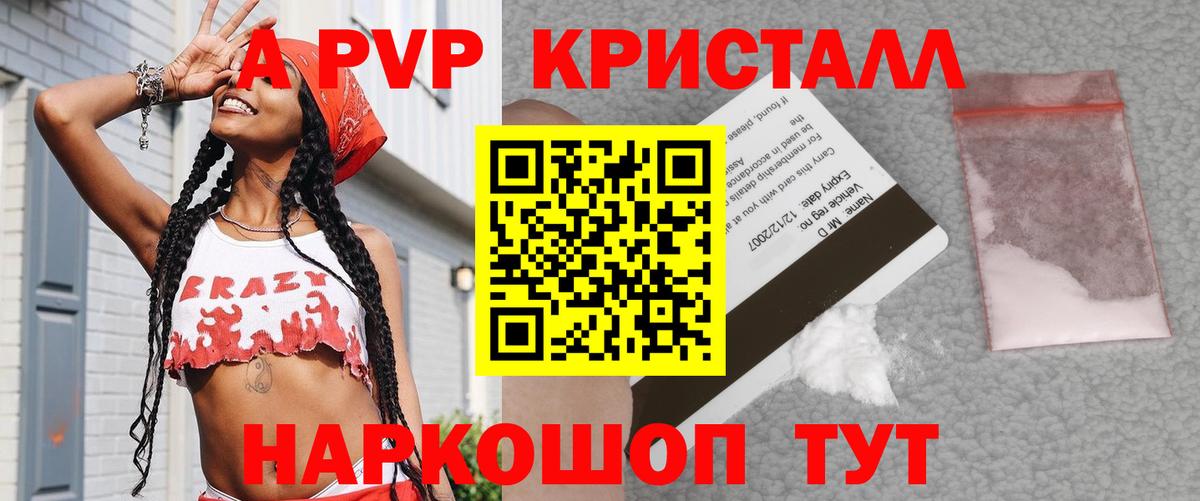 Alpha-PVP крисы CK Владикавказ