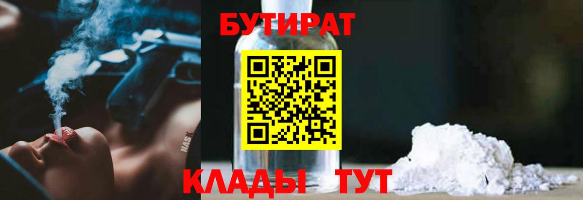 Бутират GHB Владикавказ