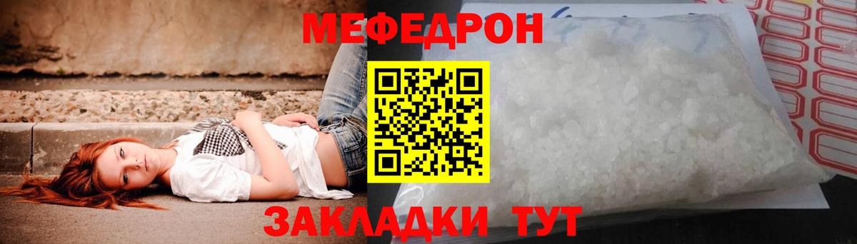 МЕФ мука  МЯУ-МЯУ mephedrone  МЕФ  Вход с VPN  Владикавказ 